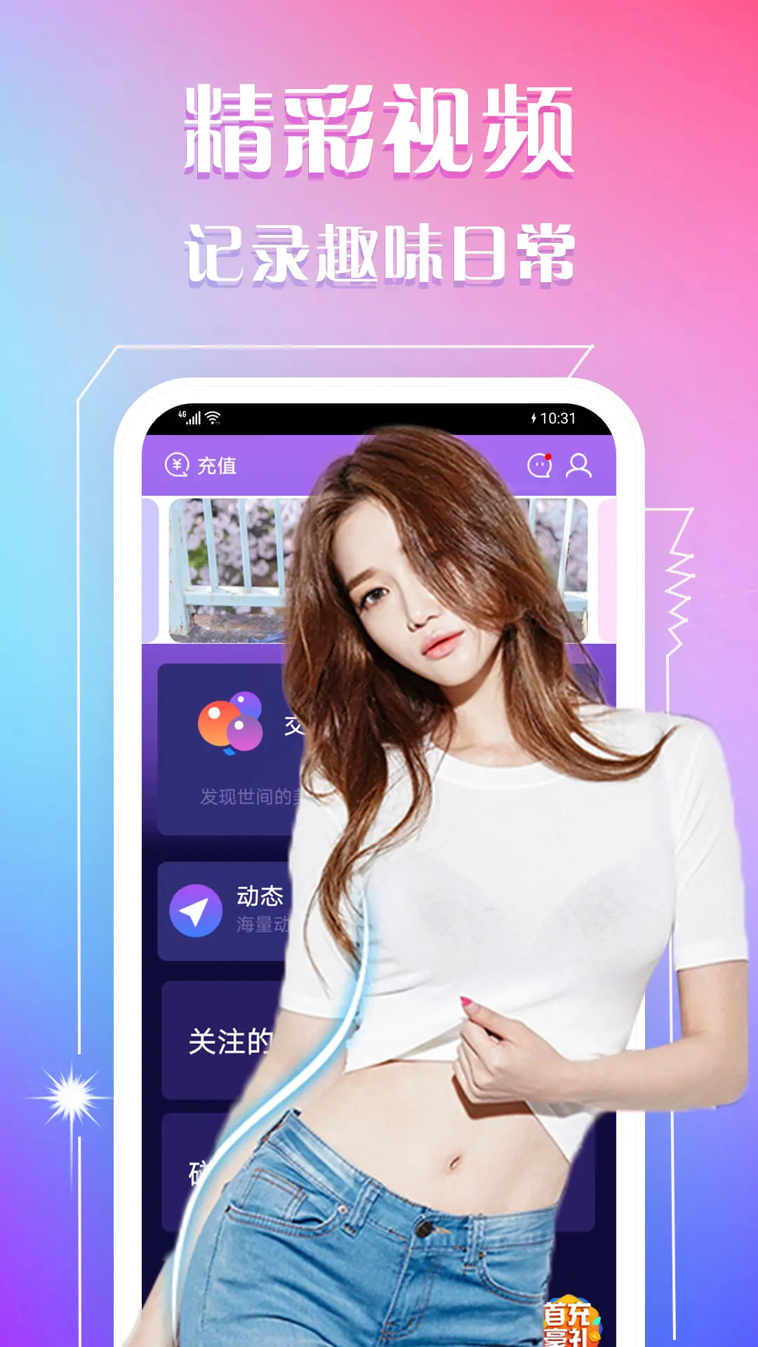 成人快交友截图