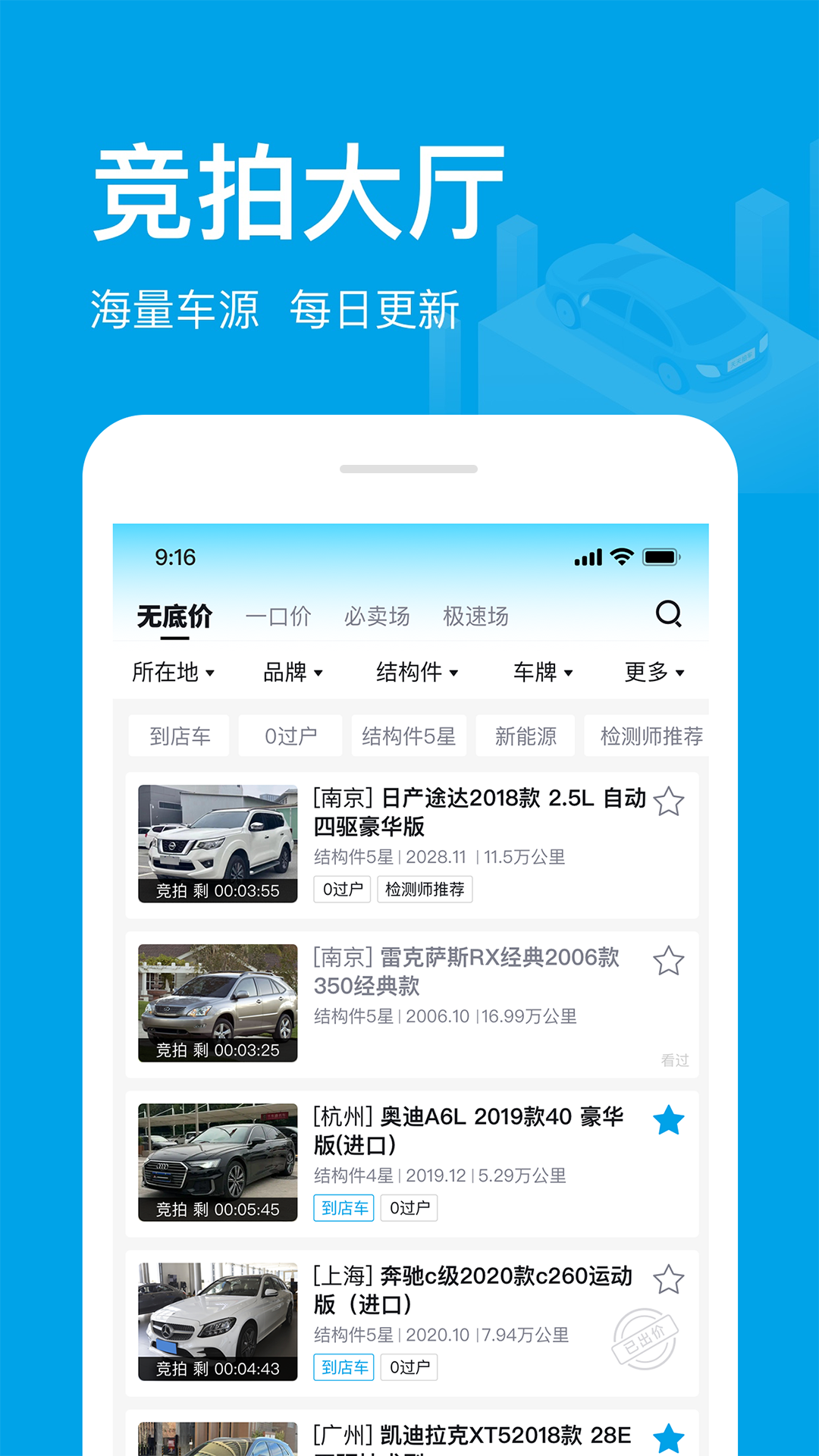 天天拍车经销商截图