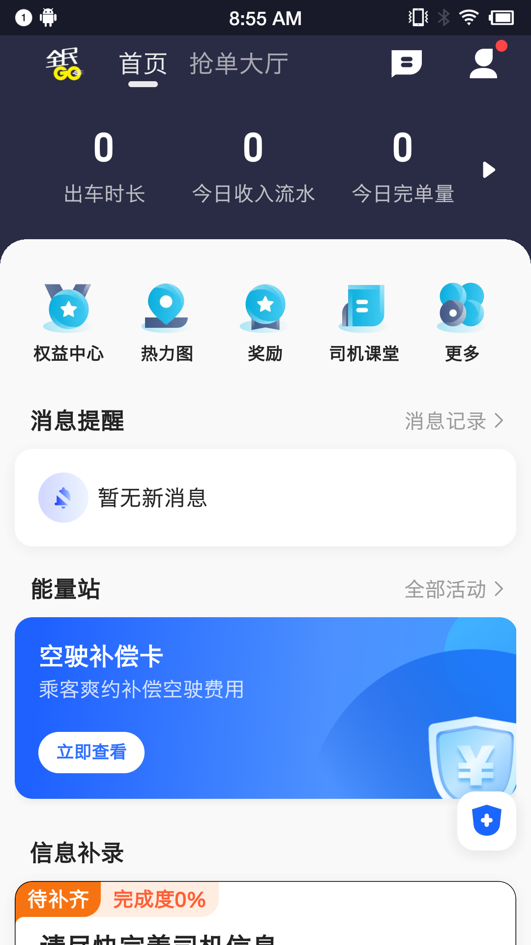 全民GO车主端截图
