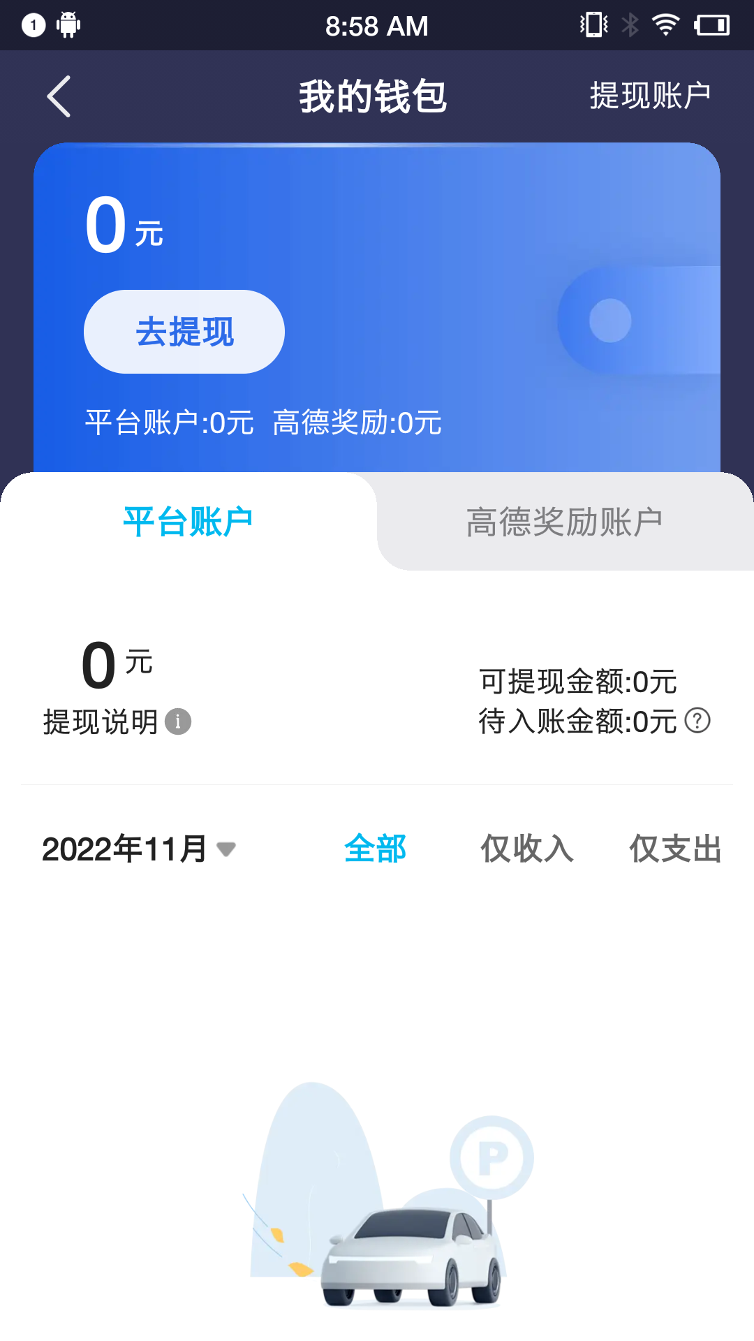 全民GO车主端截图