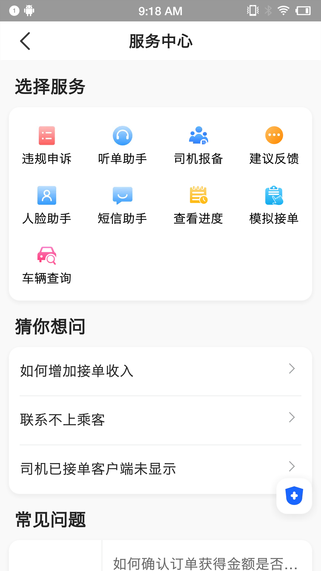 全民GO车主端截图