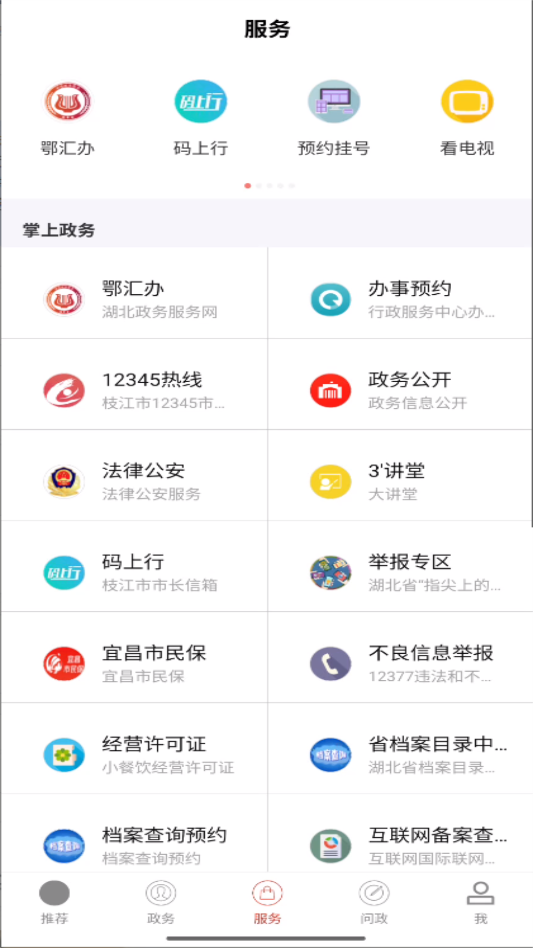 云上枝江截图