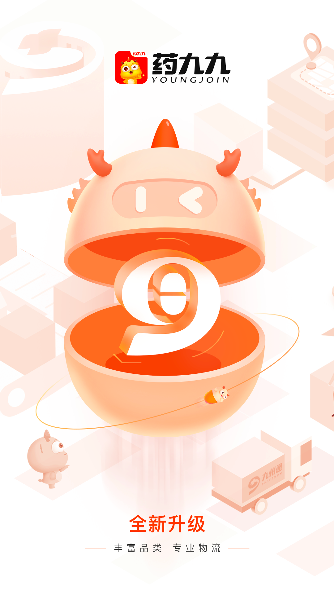 九州通医药截图