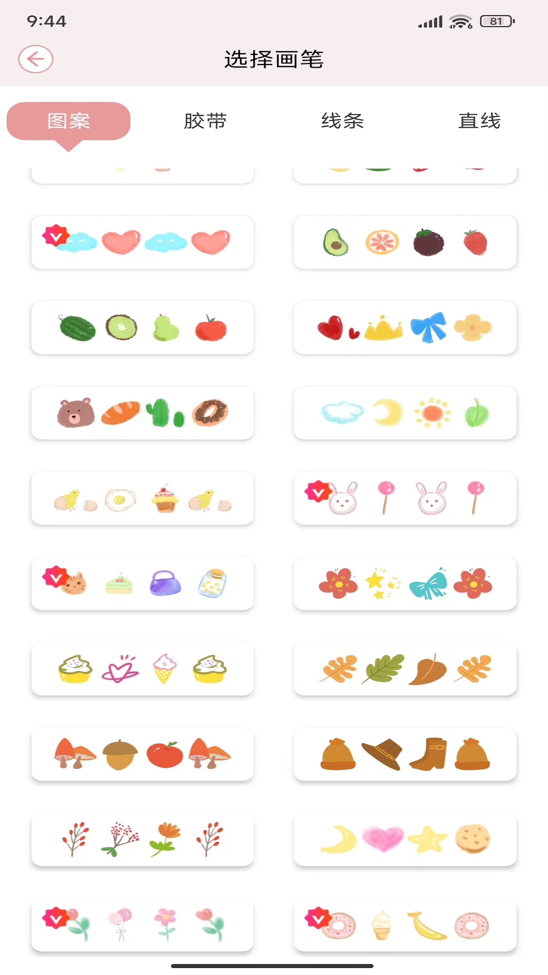 卡哇伊手账本截图