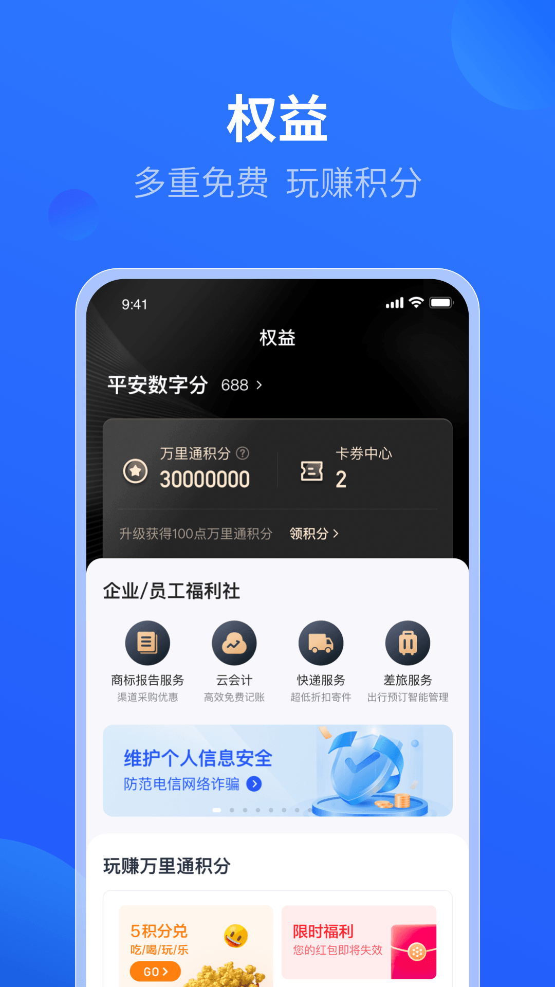 平安口袋财务截图