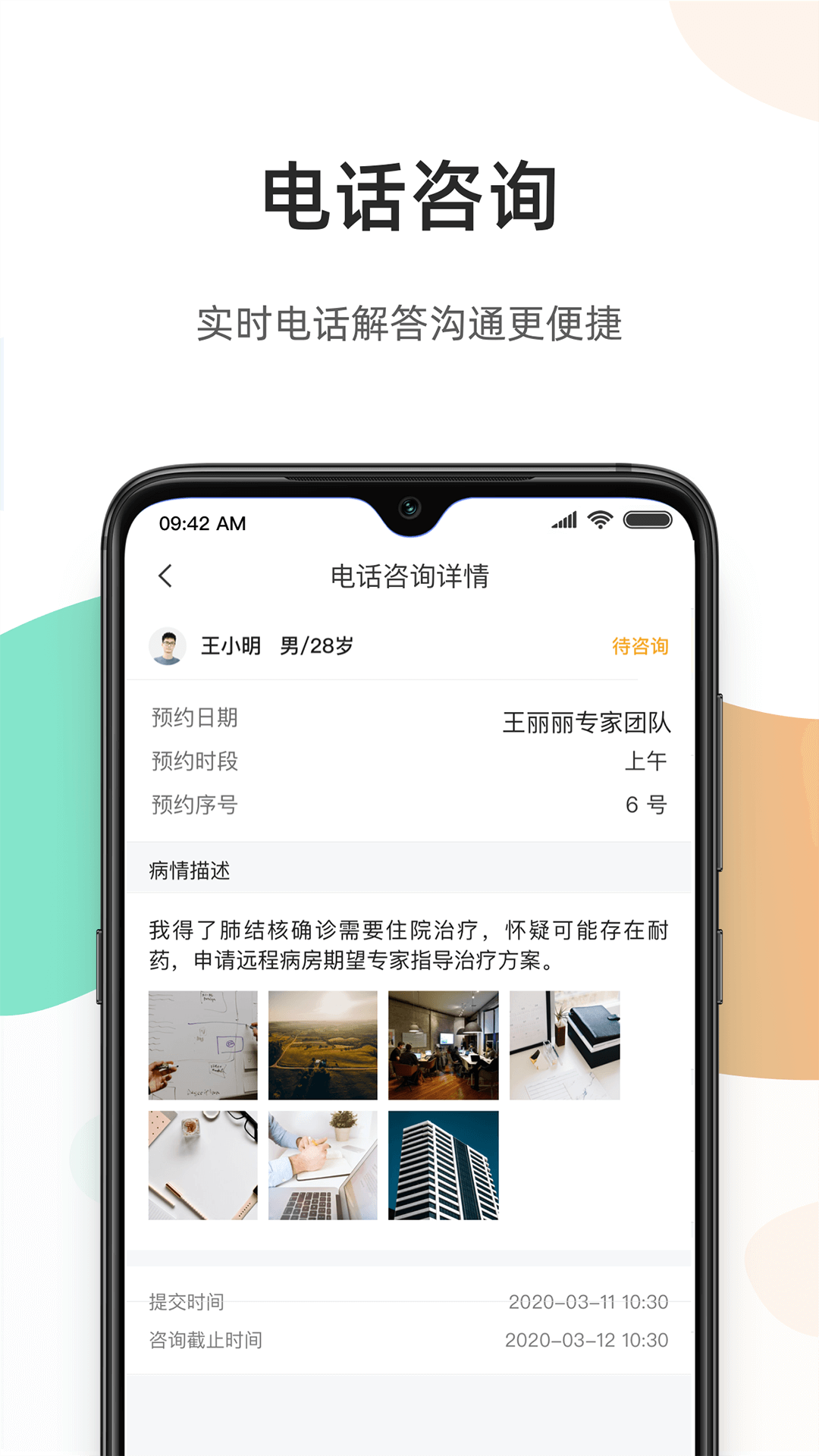 百医通医生版截图
