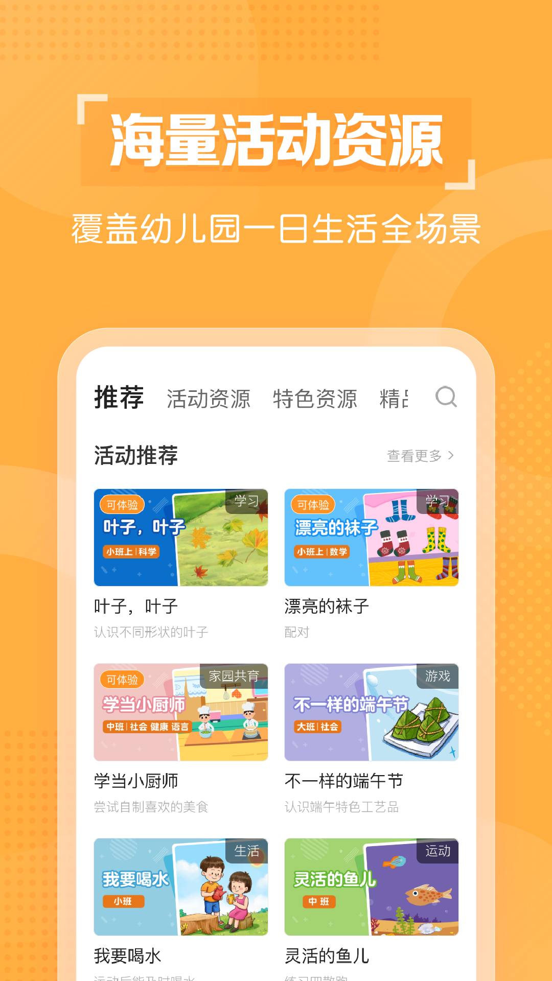 亿童幼师网校截图