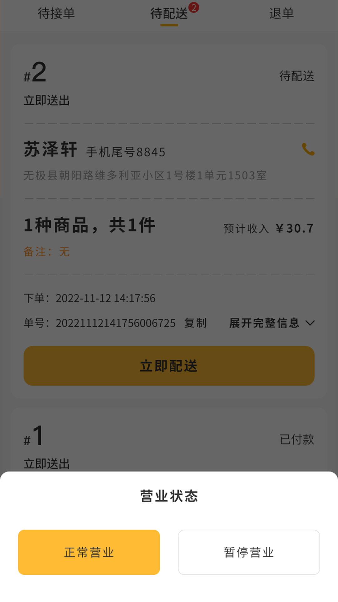 聚极外卖截图