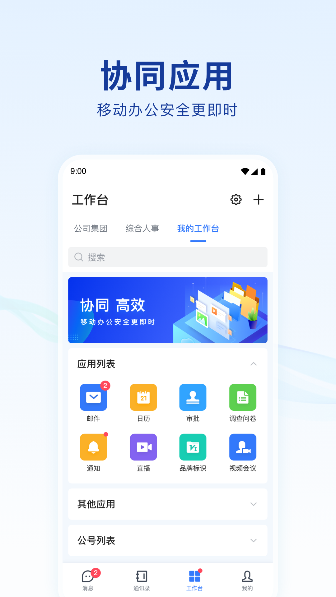 蓝信+截图