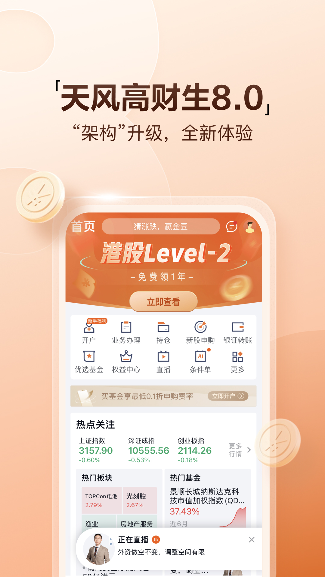 天风高财生截图