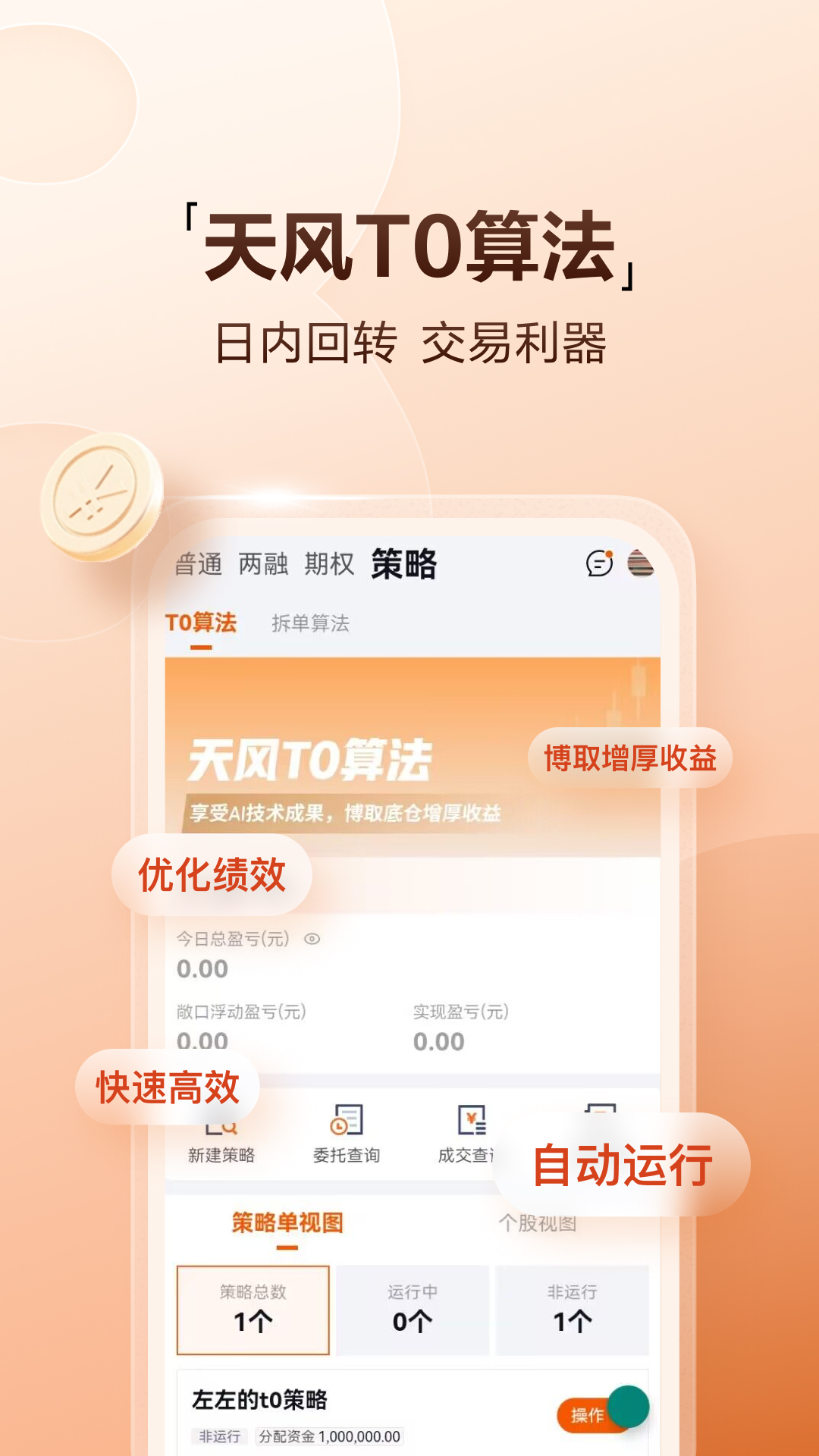 天风高财生截图