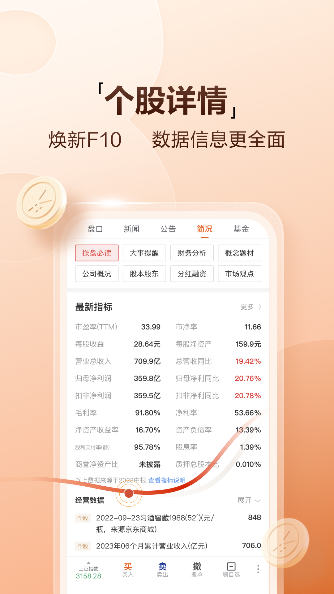 天风高财生截图