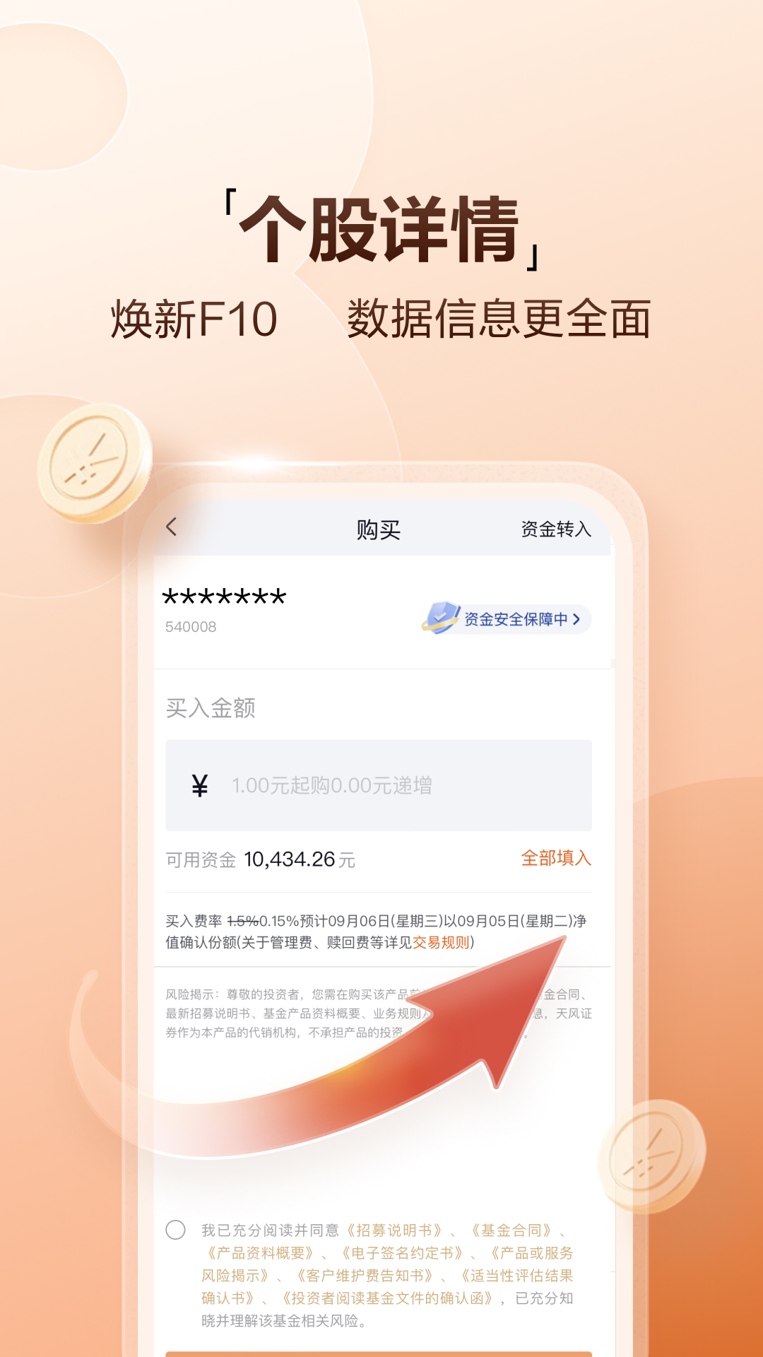 天风高财生截图