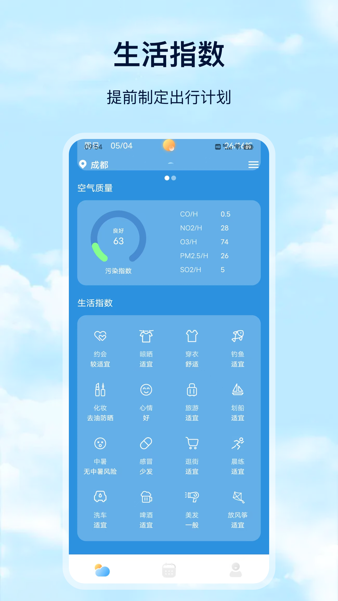 Days天气截图