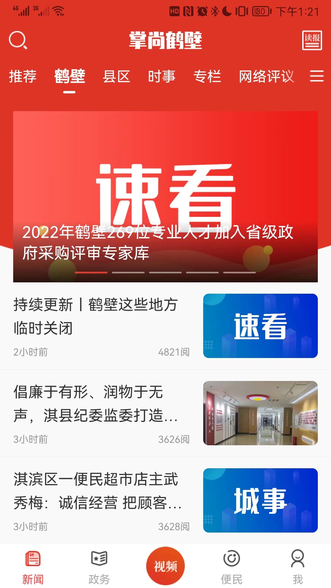 掌尚鹤壁截图