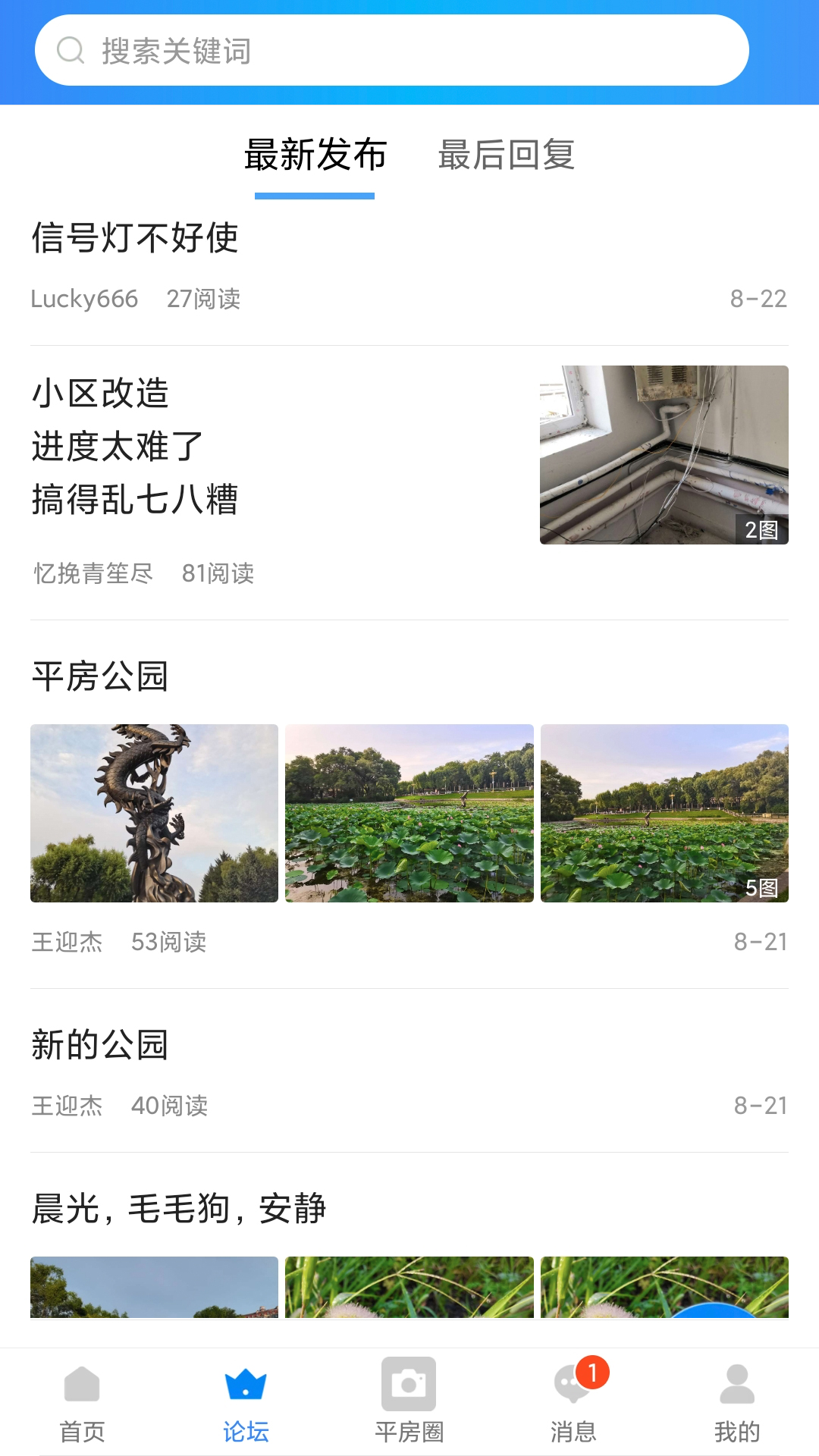 平房大小事截图