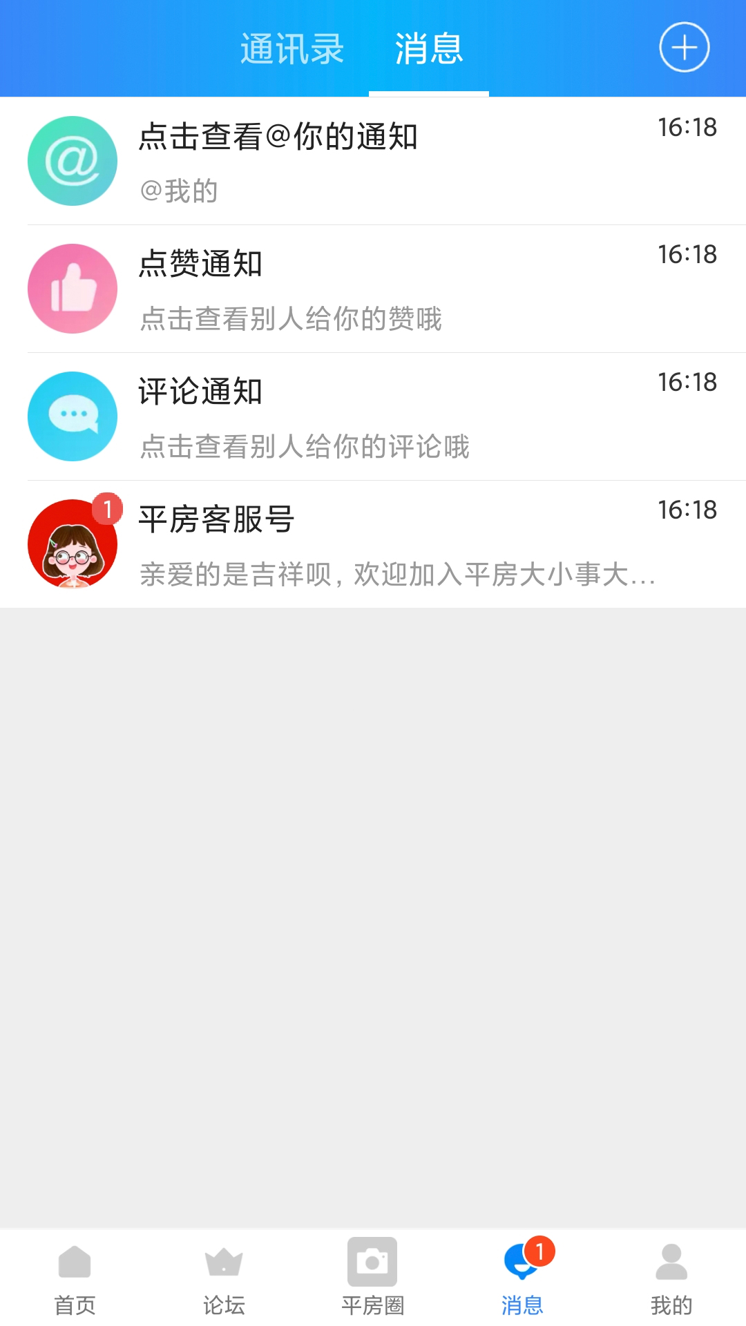 平房大小事截图