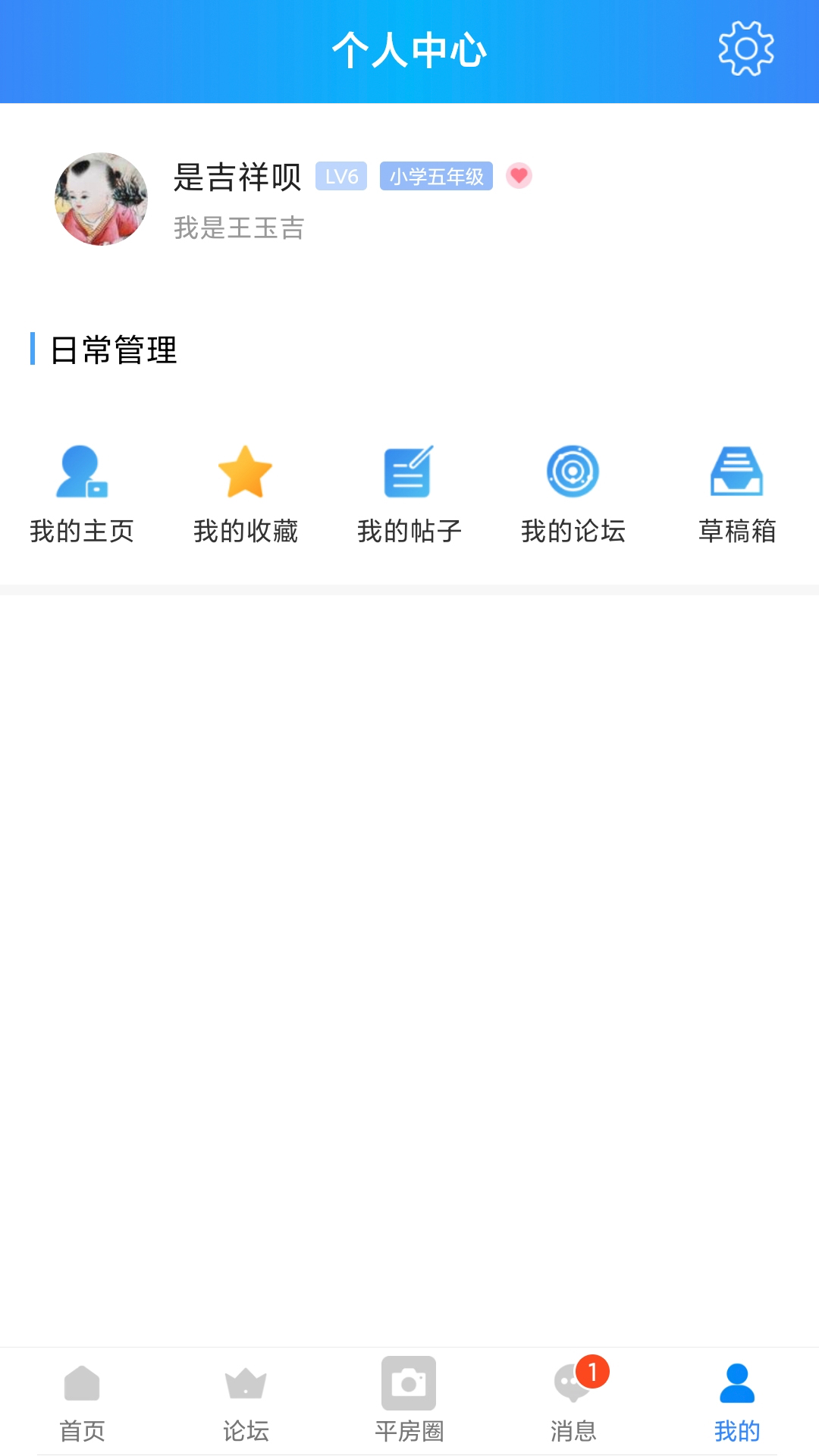 平房大小事截图