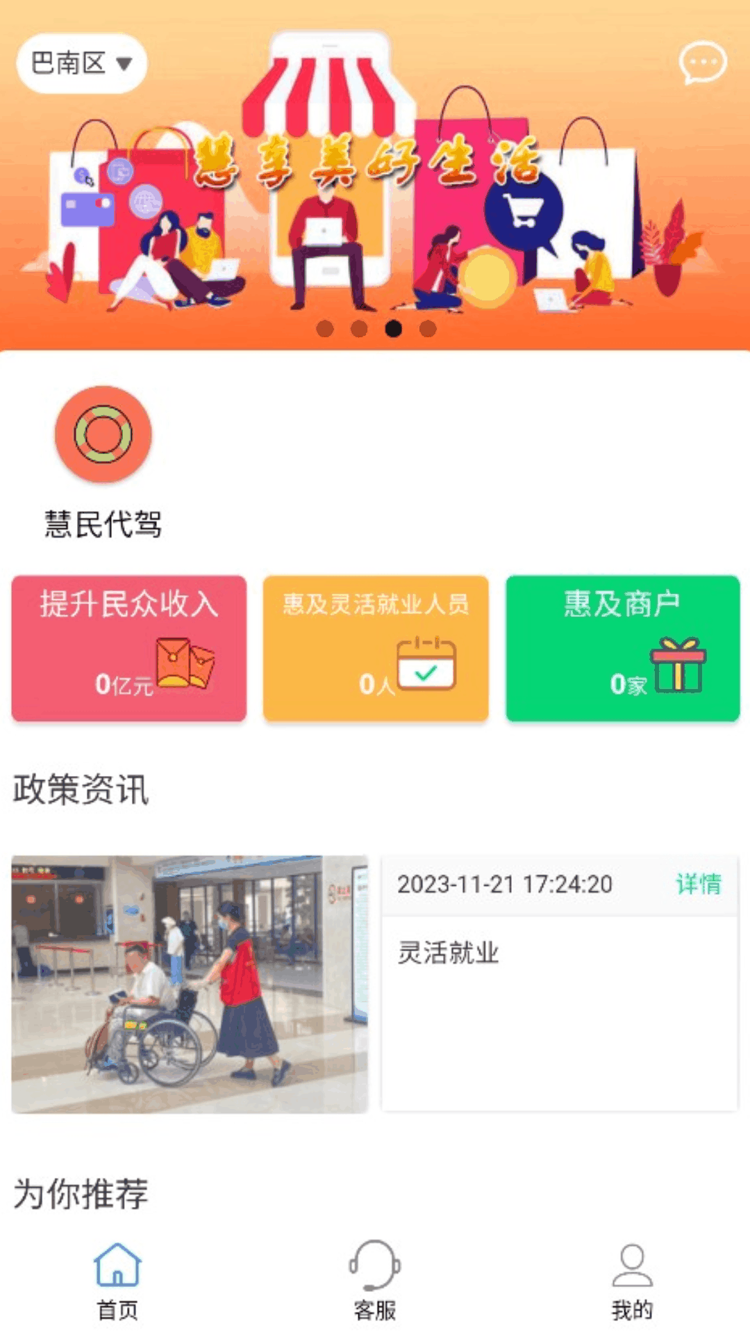 慧民生活平台截图