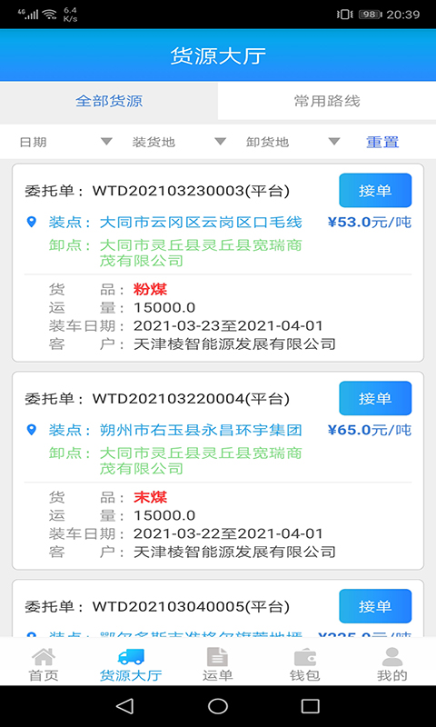 运钢好司机截图