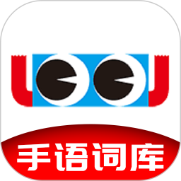 手语词库电脑版