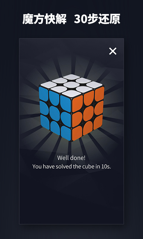 超级魔方截图