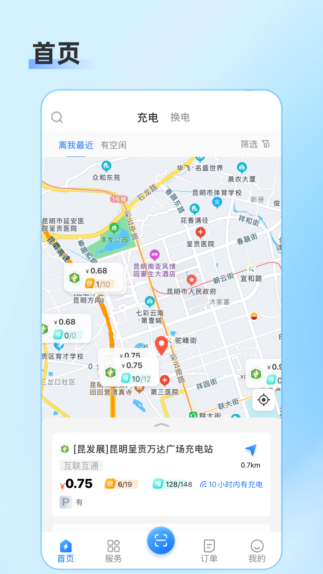 春城e路行截图