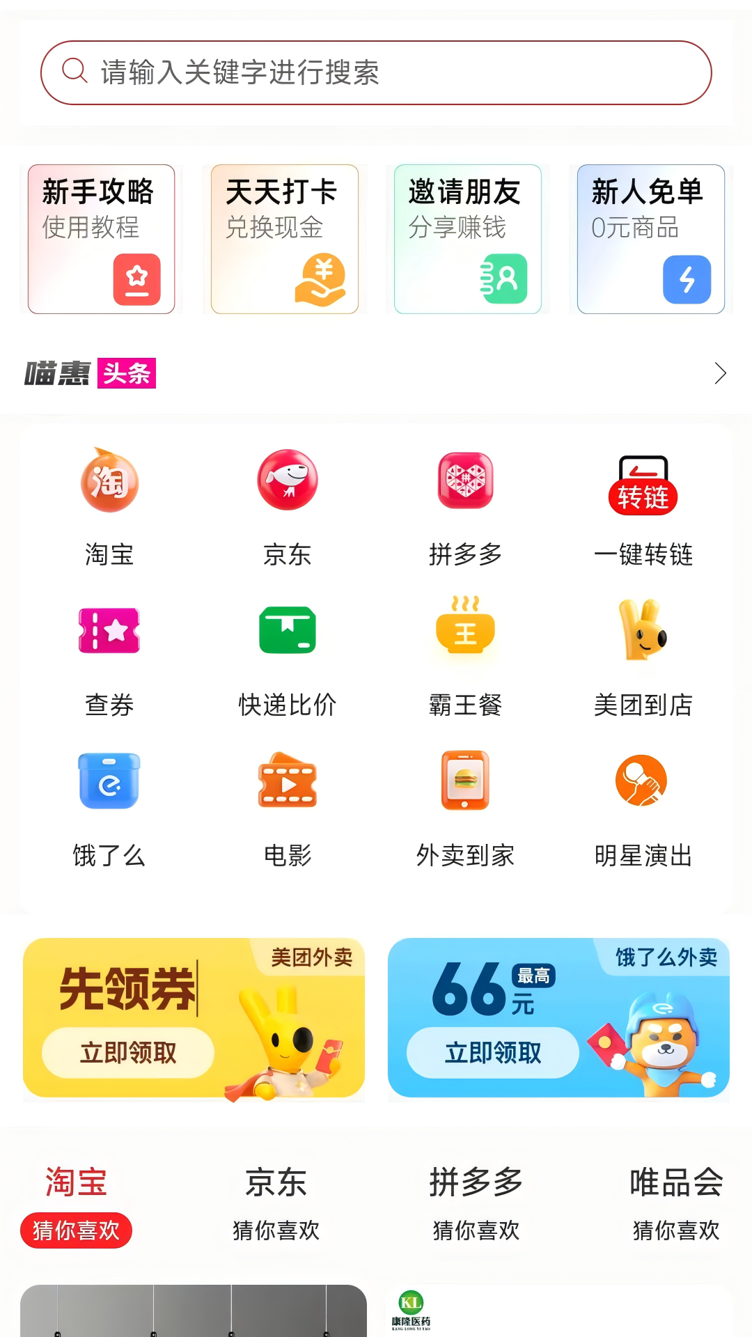 喵惠截图