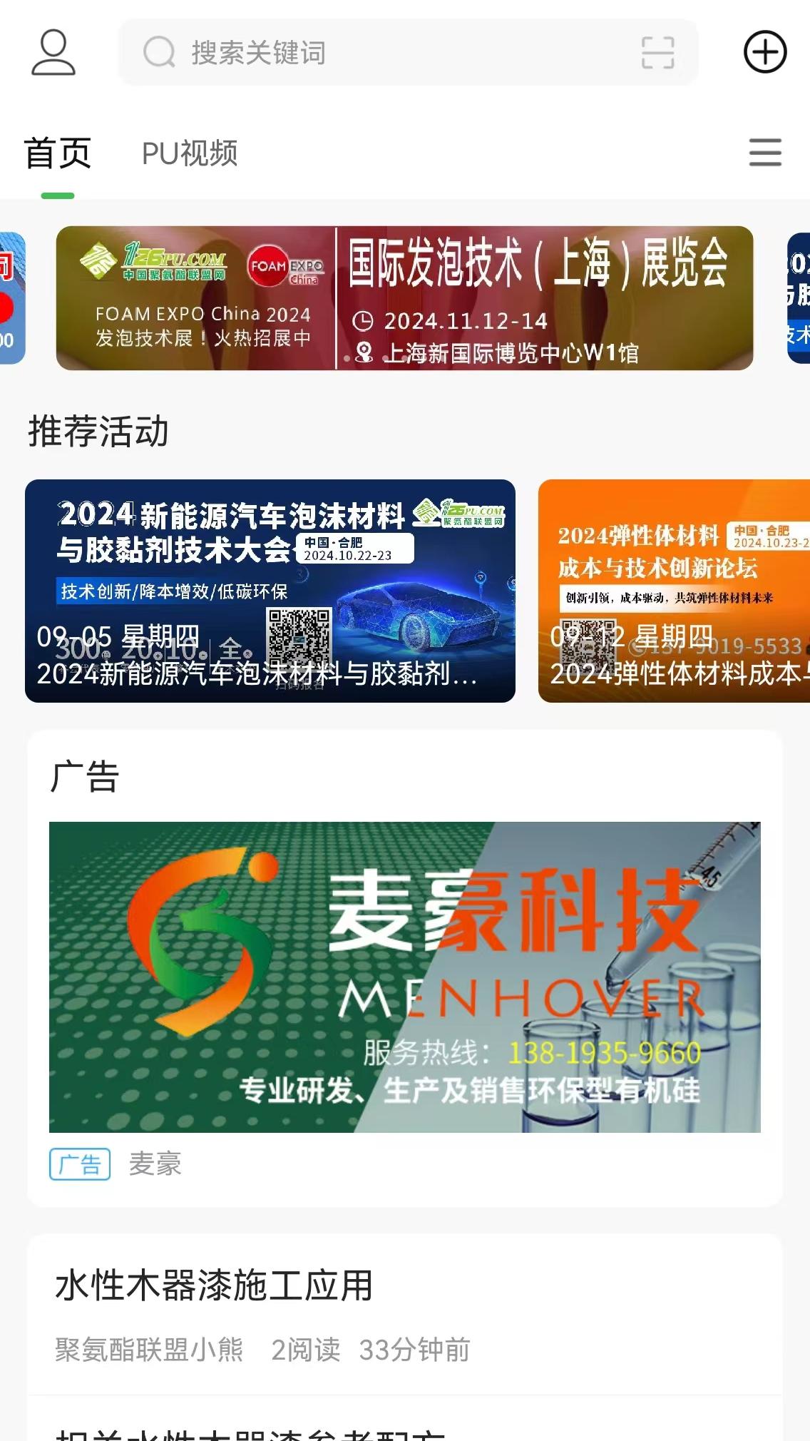 聚氨酯联盟截图