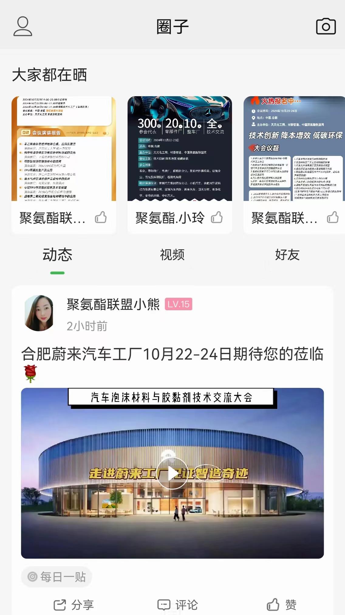聚氨酯联盟截图