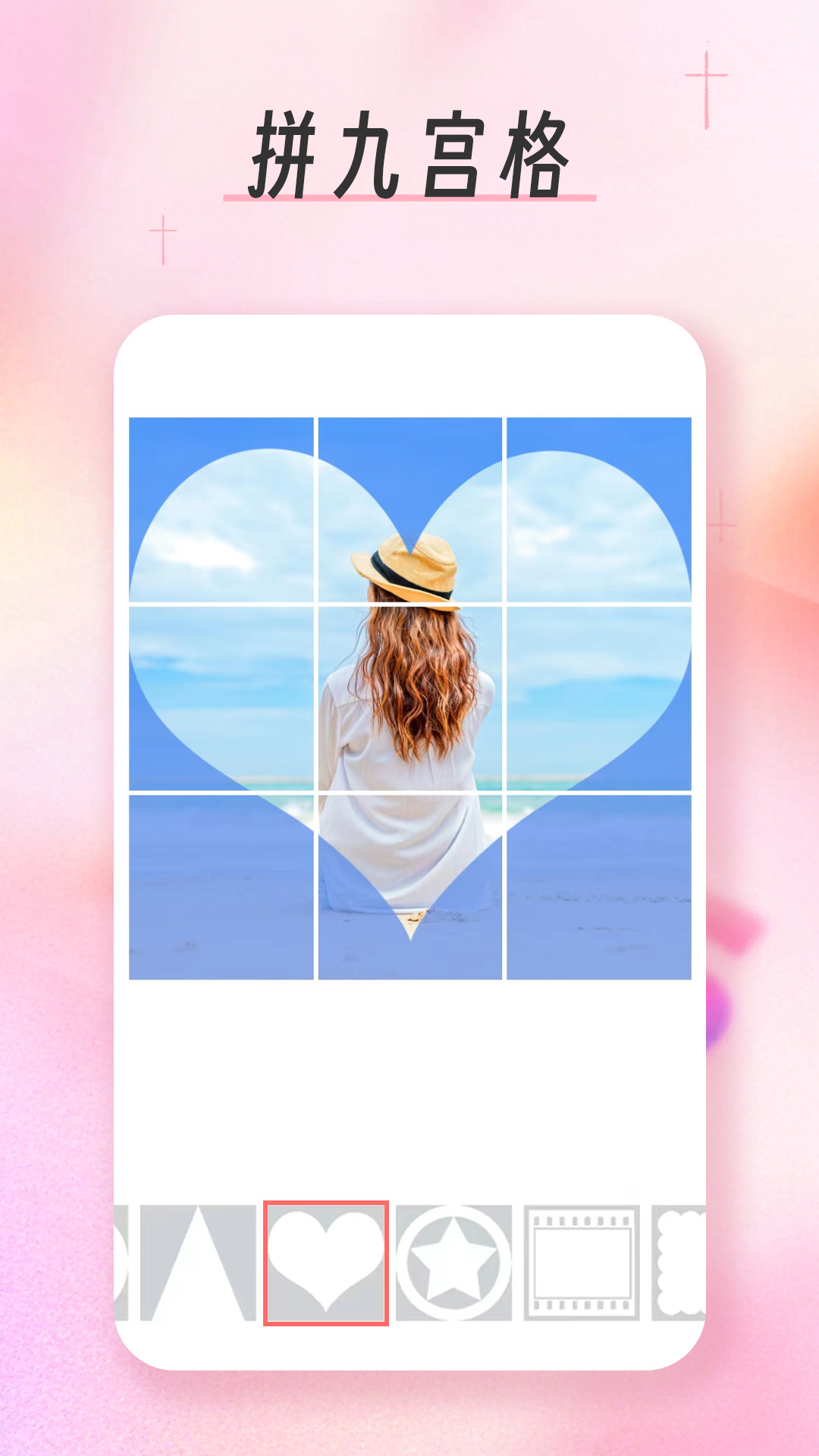 九宫格分图大师截图