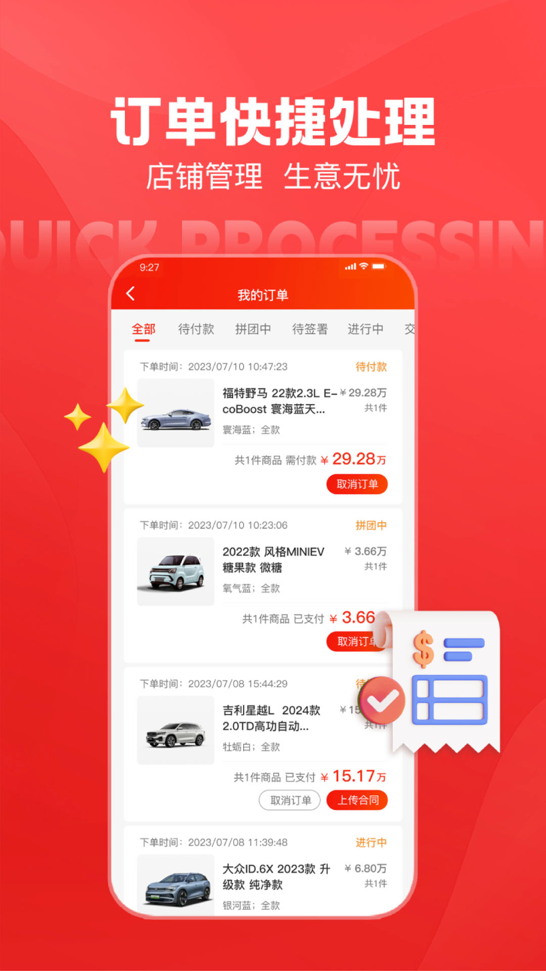 吉车帝商家版截图