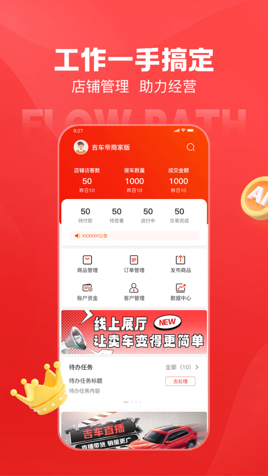 吉车帝商家版截图