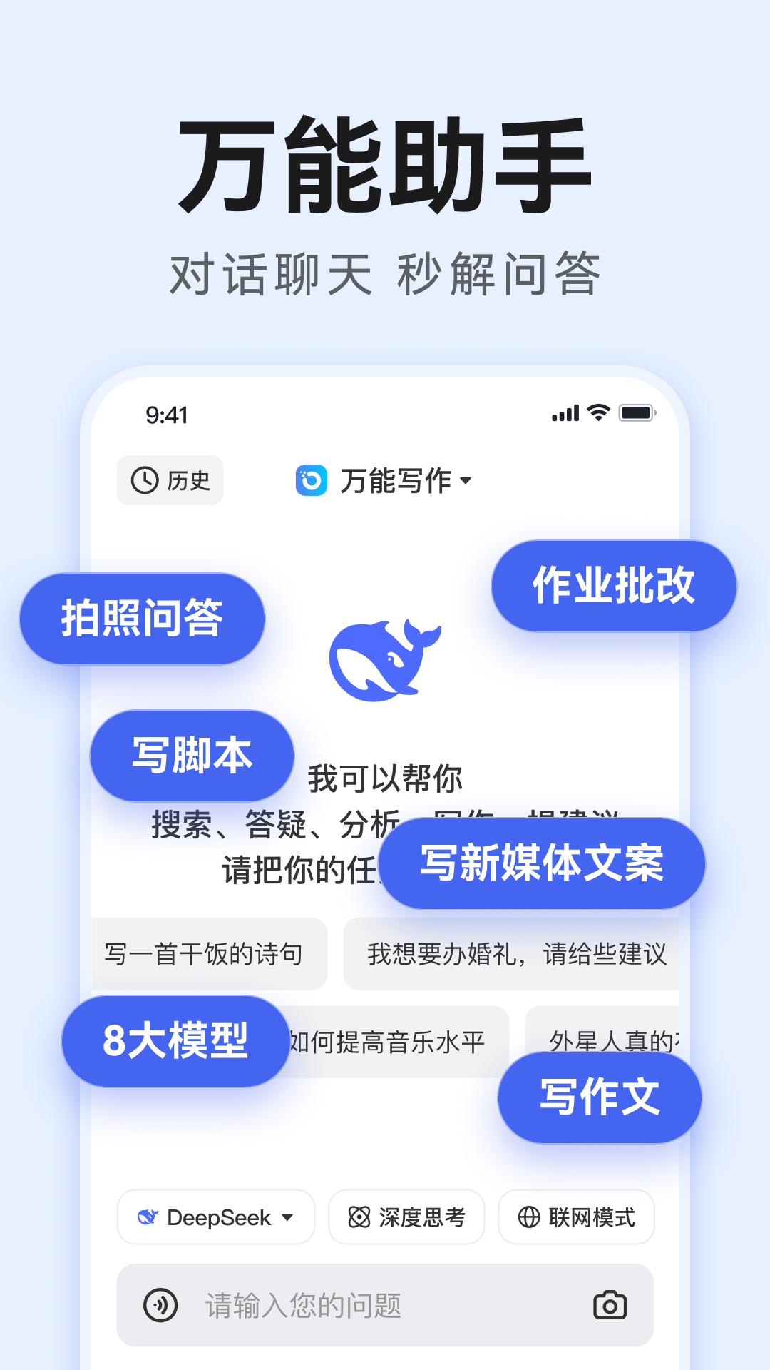 AI万能写作截图