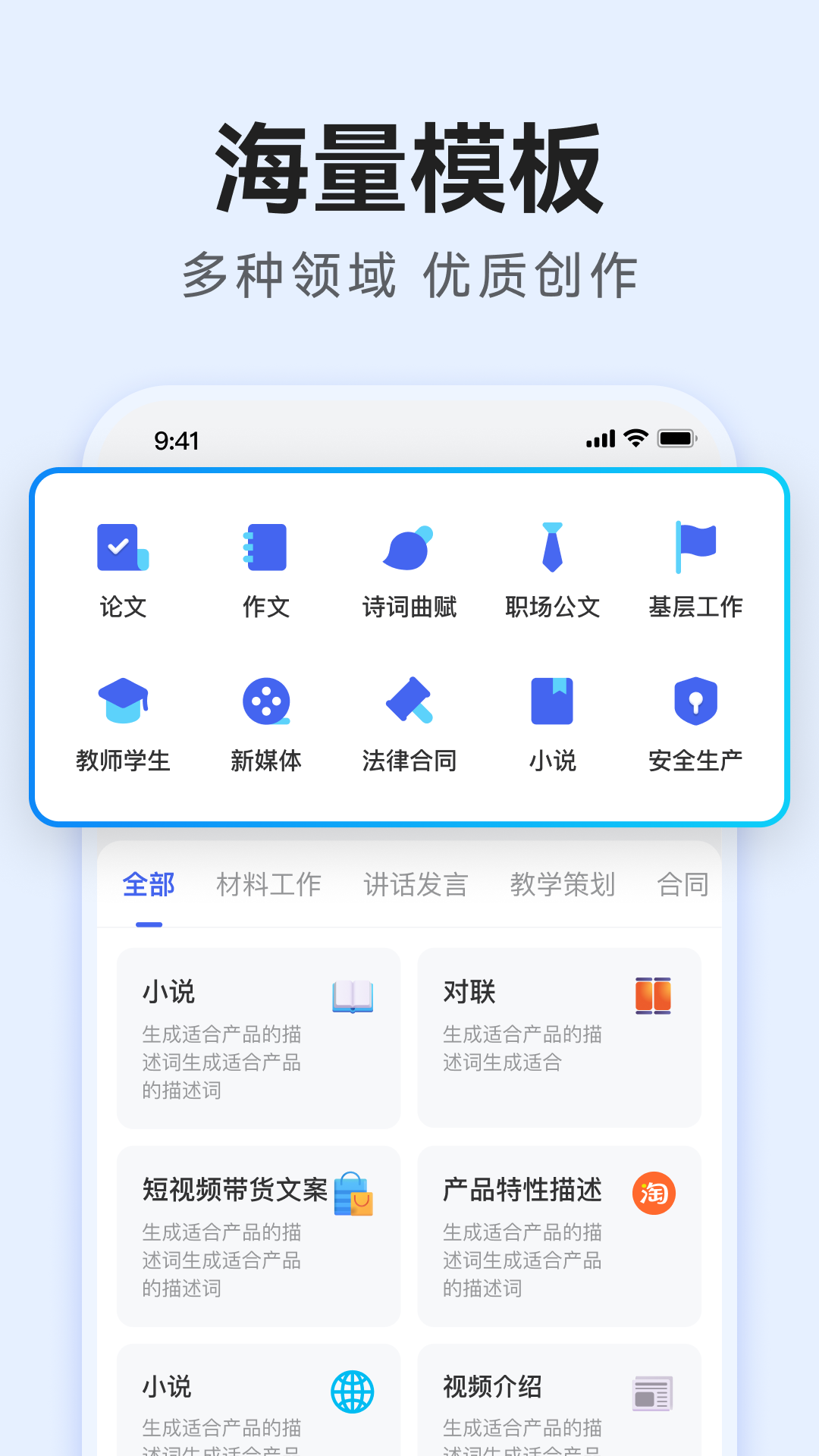 AI万能写作截图