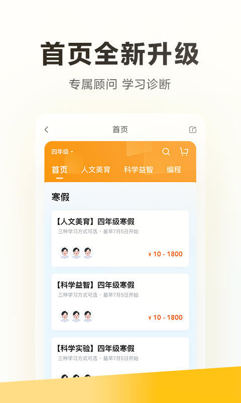 学而思培优截图