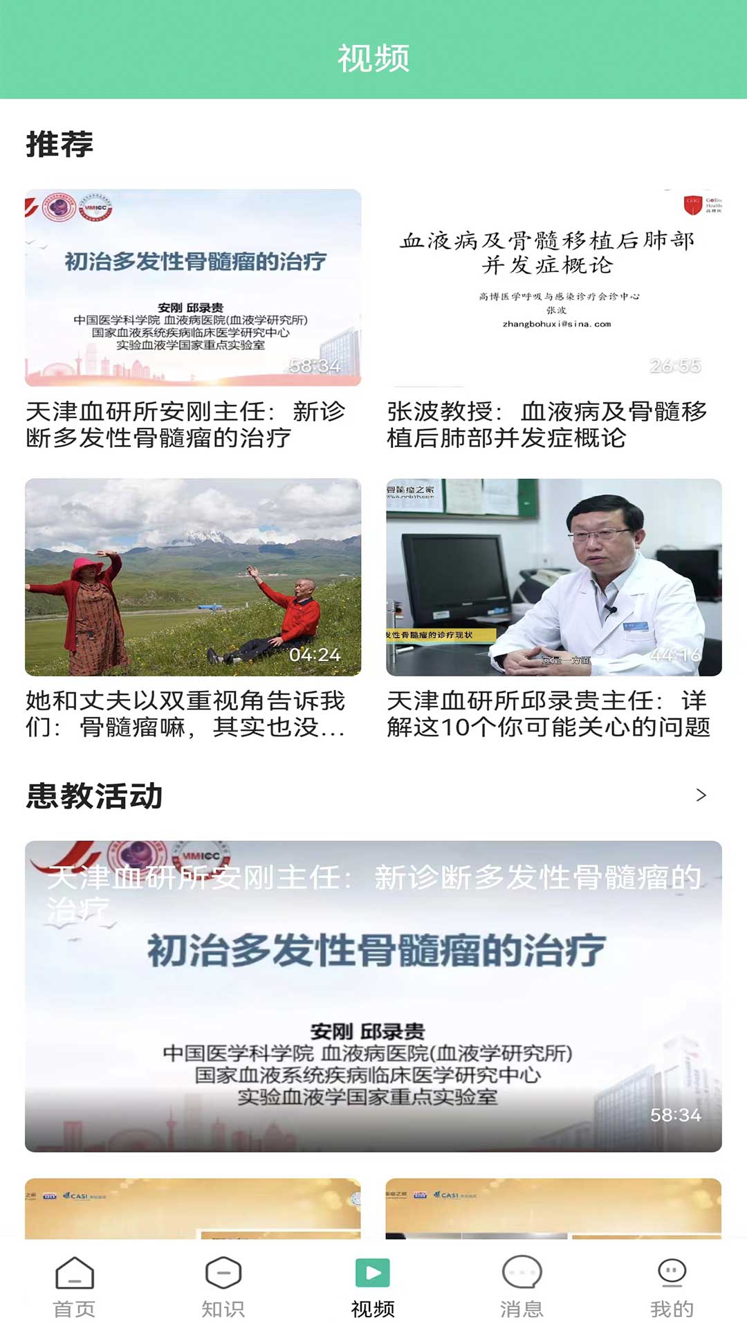 骨髓瘤之家截图