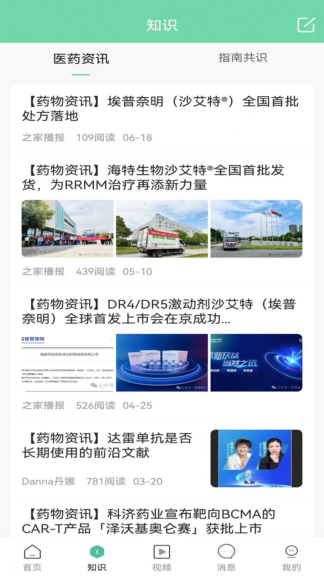 骨髓瘤之家截图