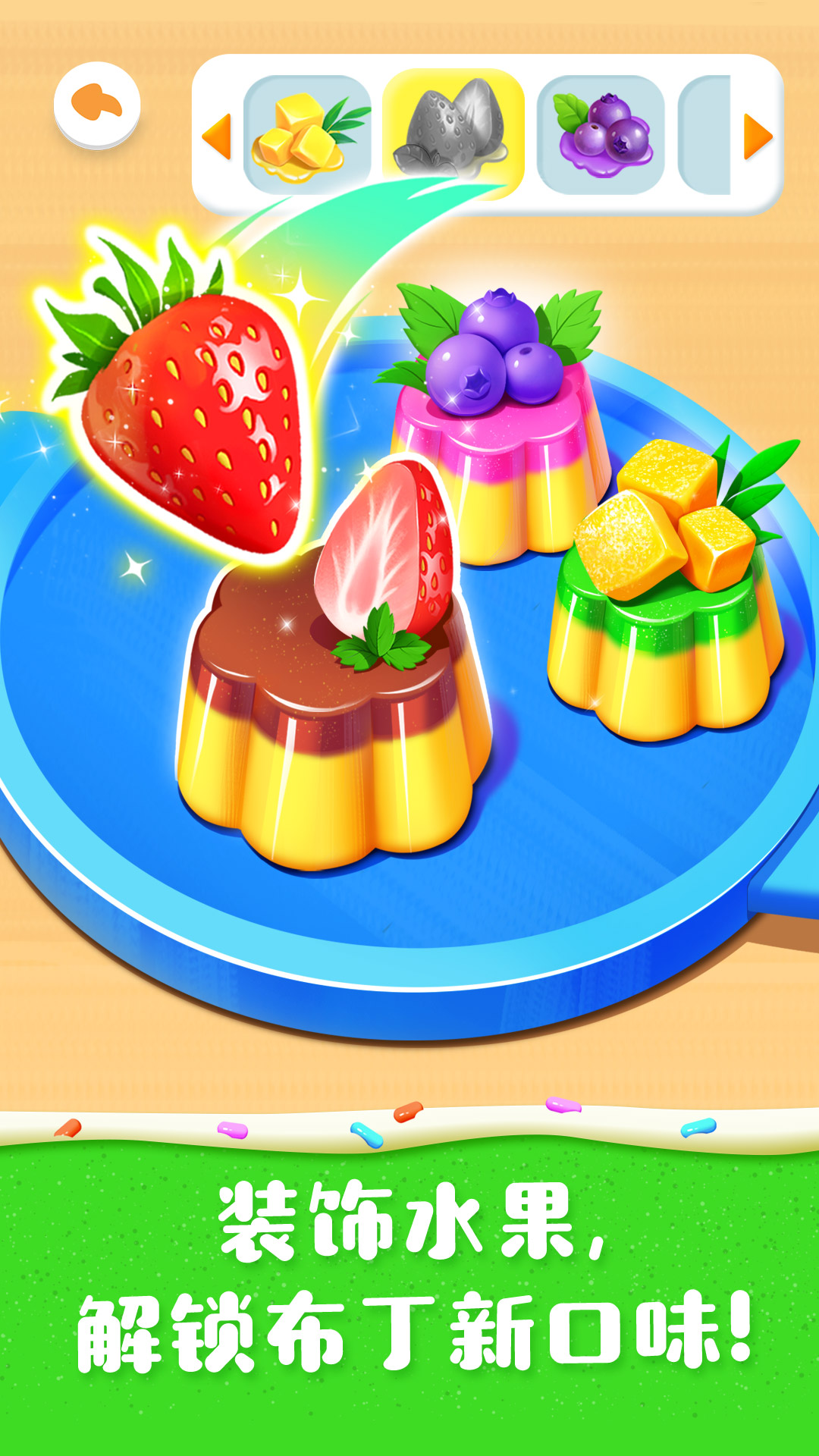 奇妙蛋糕店截图