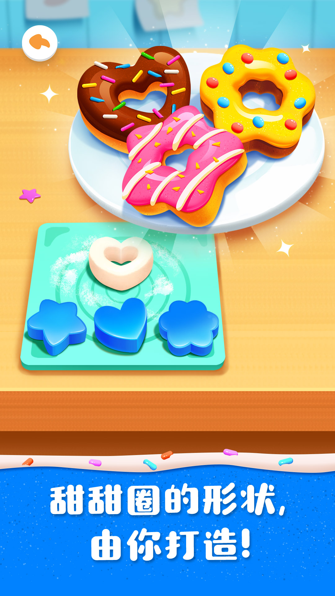 奇妙蛋糕店截图