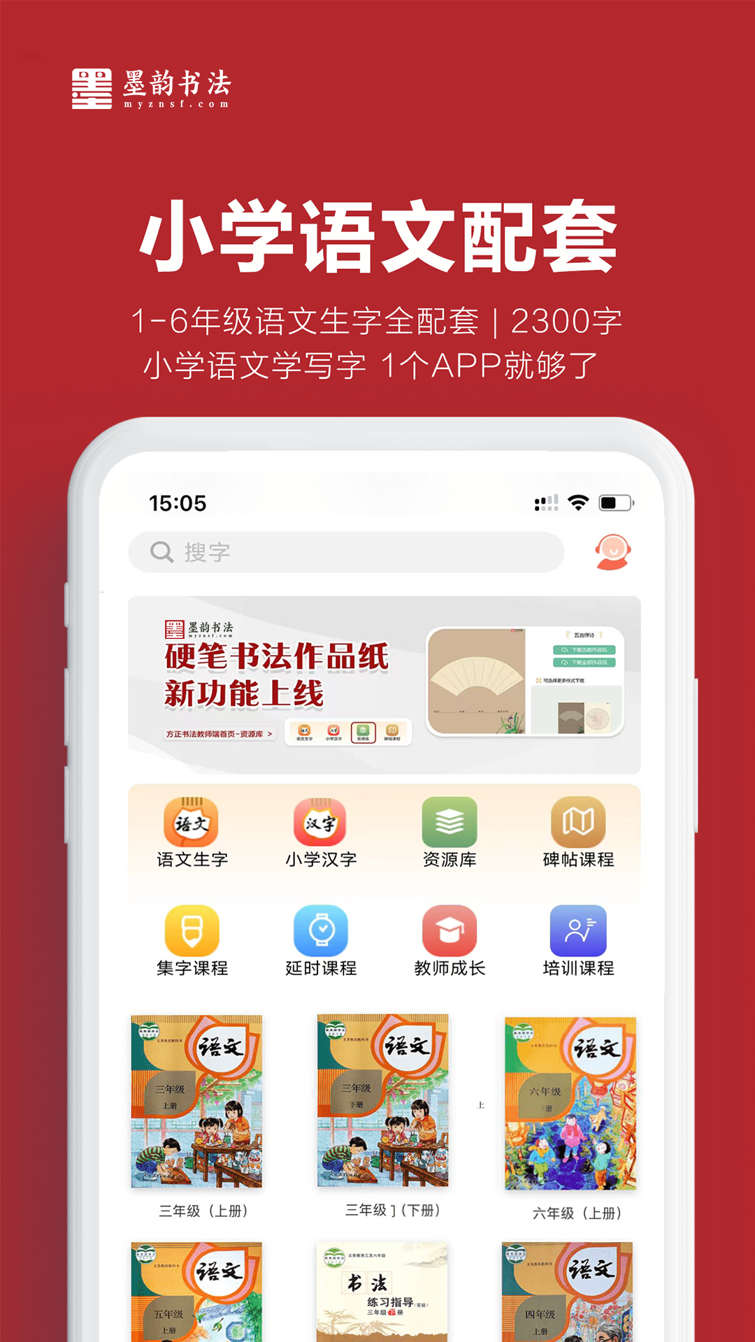 墨韵书法教师端截图