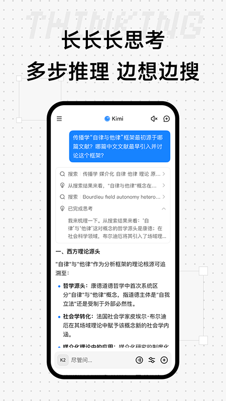 KimiChat(ai智能助手)截图