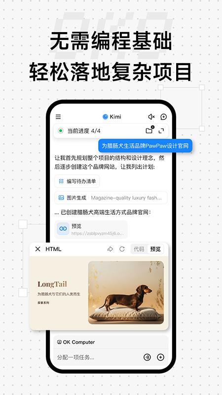 KimiChat(ai智能助手)截图