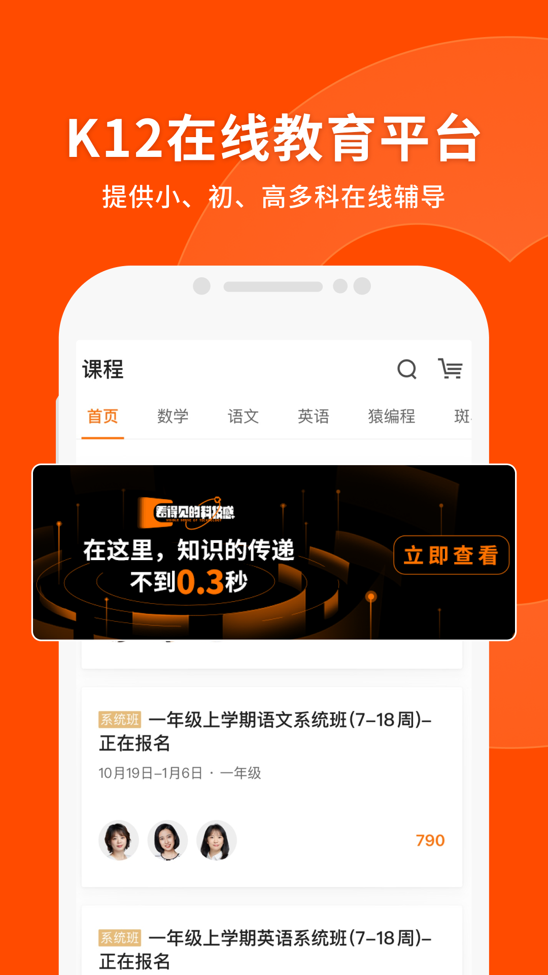 猿辅导安卓版截图