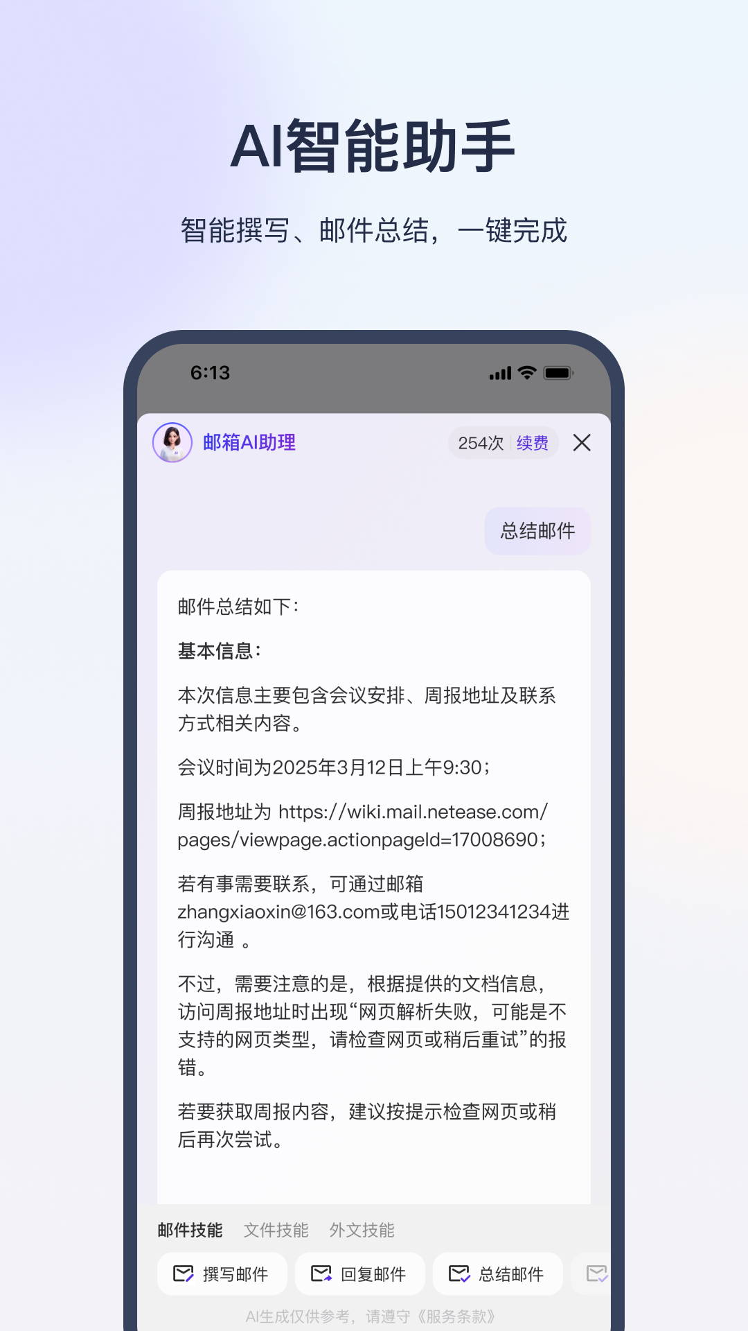 网易外贸通截图