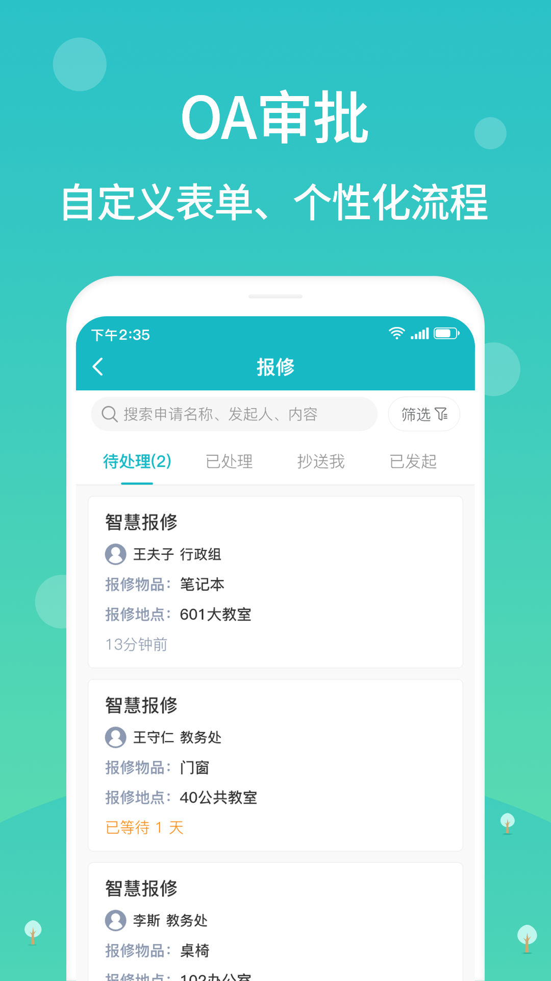 江阴智慧云校截图