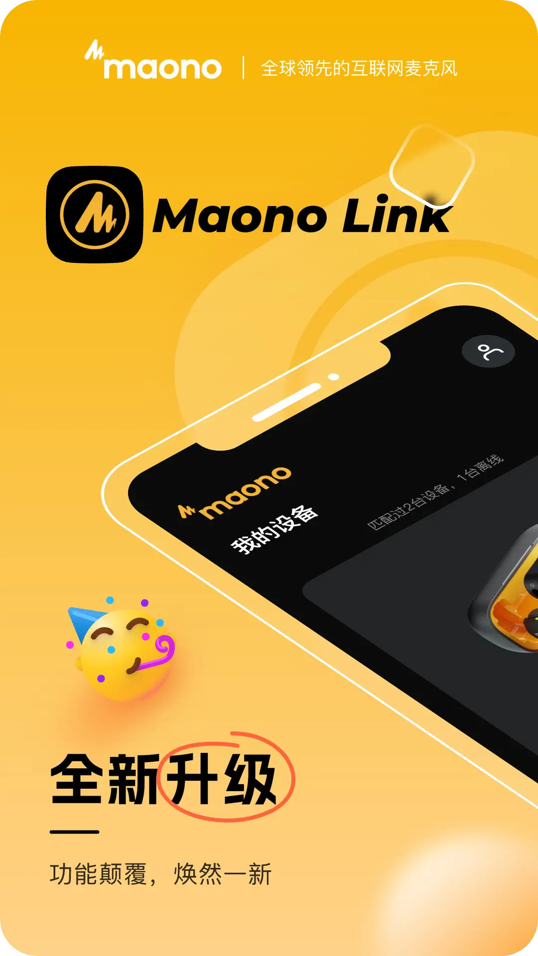 Maono Link截图