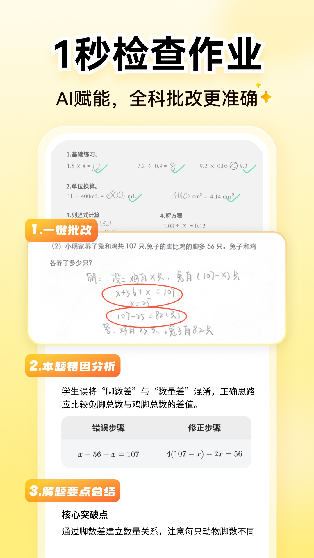 小猿AI(小猿口算)截图