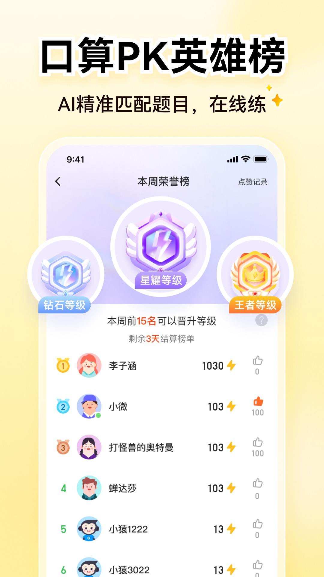 小猿AI(小猿口算)截图