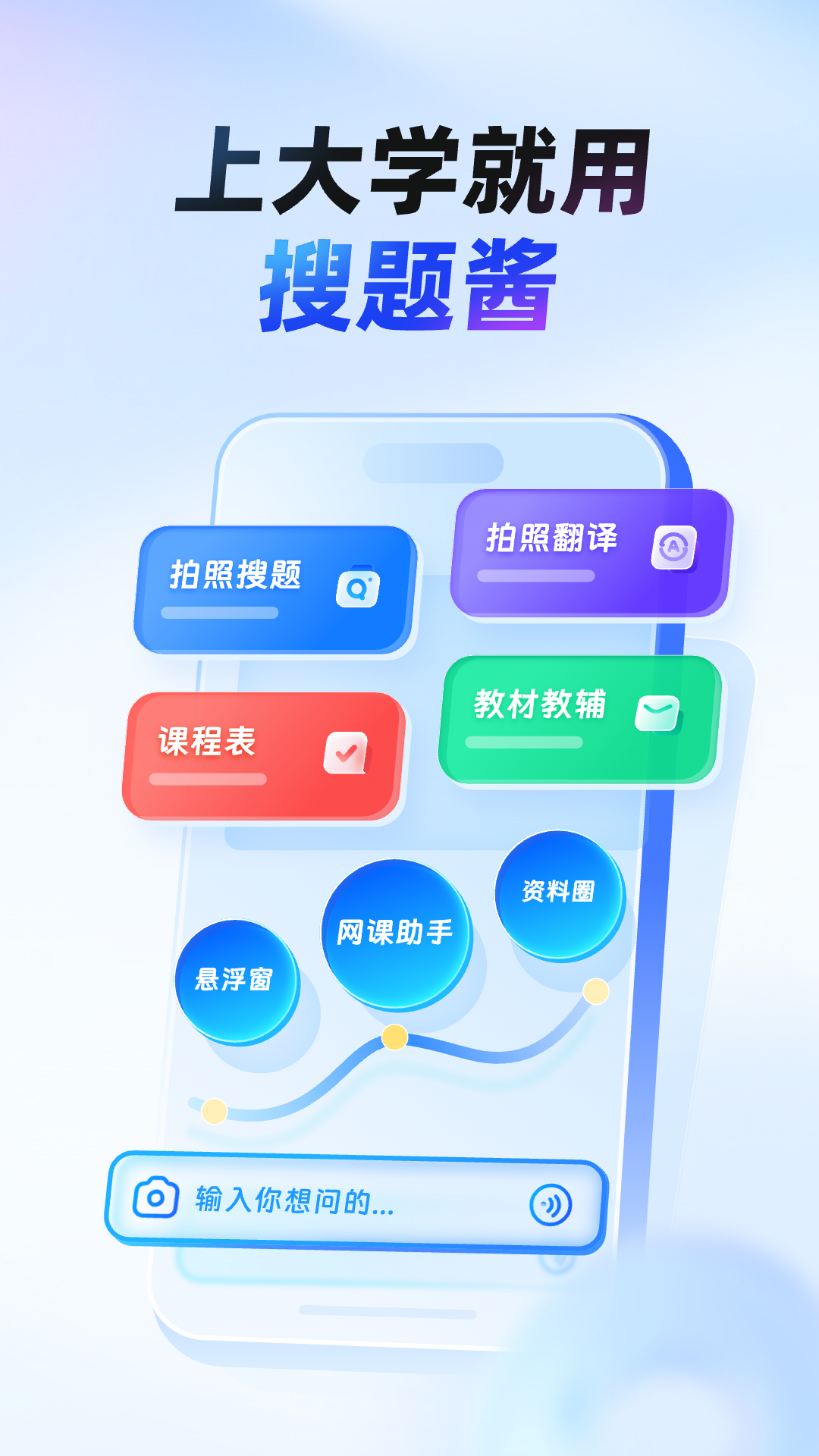 大学搜题酱截图